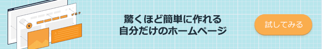 ホームページ作成ならWix ホームページ作成ならWix