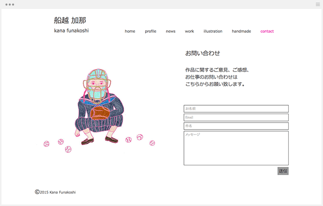 イラストレーター船越さんのWixサイト イラストレーター船越さんのWixサイト