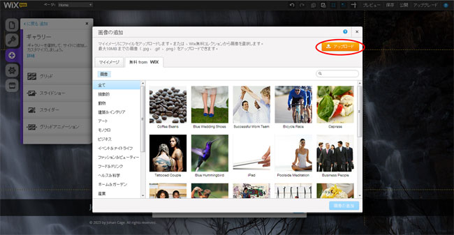 HTML5グリッドアニメーションギャラリーでサイトをもっと動的に WixホームページビルダーのHTML5ギャラリーに無料写真素材やオリジナル画像を追加します