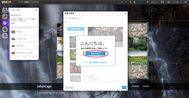 HTML5グリッドアニメーションギャラリーでサイトをもっと動的に WixホームページビルダーのHTML5エディタでギャラリーにオリジナル画像を追加できます