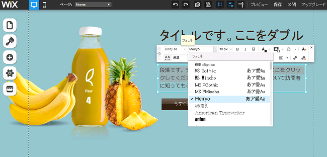 新機能!日本語フォントを使って美しいホームページを作ろう Wixエディタのテキスト編集メニュー