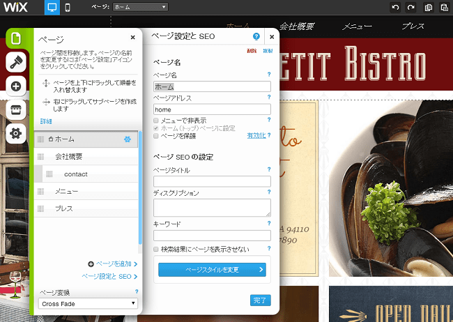 ページのSEO設定 ページのSEO設定