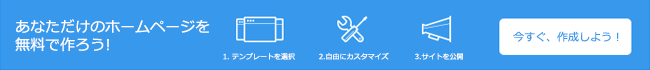 Wixで無料のホームページを作成しよう Wixで無料のホームページを作成しよう